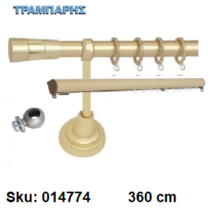 Picture of ΚΟΥΡΤΙΝΟΒΕΡΓΑ Νο 1, 360 cm, Χρυσό ματ, διπλή slim + σωλήνα βερνικωμένη κομπλέ, 3 στηρίγματα
