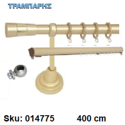 Picture of ΚΟΥΡΤΙΝΟΒΕΡΓΑ Νο 1, 400 cm, Χρυσό ματ, διπλή slim + σωλήνα βερνικωμένη κομπλέ, 3 στηρίγματα