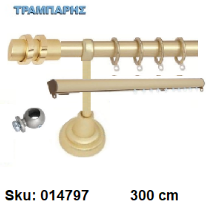 Picture of ΚΟΥΡΤΙΝΟΒΕΡΓΑ Νο 4, 300 cm, διπλή slim + σωλήνα βερνικωμένη κομπλέ, 3 στηρίγματα