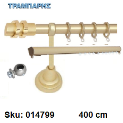Picture of ΚΟΥΡΤΙΝΟΒΕΡΓΑ Νο 4, 400 cm, διπλή slim + σωλήνα βερνικωμένη κομπλέ, 3 στηρίγματα