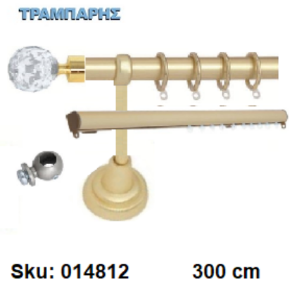 Picture of ΚΟΥΡΤΙΝΟΒΕΡΓΑ Νο 9, 300 cm, διπλή slim + σωλήνα βερνικωμένη κομπλέ, 3 στηρίγματα