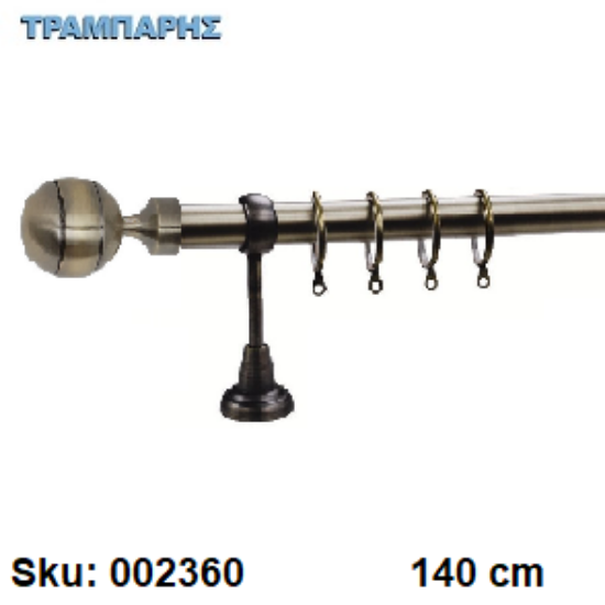 Picture of ΚΟΥΡΤΙΝΟΒΕΡΓΑ Νο 5, 140 cm, Οξειδέ, μονή σωλήνα  κομπλέ, 2 στηρίγματα