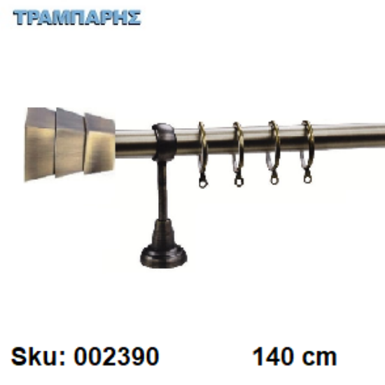 Εικόνα της ΚΟΥΡΤΙΝΟΒΕΡΓΑ Νο 8, 140 cm, Οξειδέ, μονή σωλήνα  κομπλέ, 2 στηρίγματα