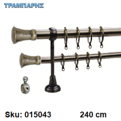 Picture of ΚΟΥΡΤΙΝΟΒΕΡΓΑ Νο 3, 240 cm, Οξειδέ, διπλή σωλήνα  κομπλέ, 2 στηρίγματα, 4 άκρα