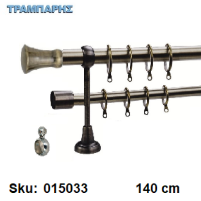 Picture of ΚΟΥΡΤΙΝΟΒΕΡΓΑ Νο 3, 140 cm, Οξειδέ, διπλή σωλήνα  κομπλέ, 2 στηρίγματα, 2 άκρα & 2 τάπες Φ 25 mm