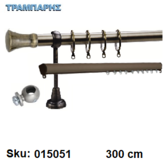 Εικόνα της ΚΟΥΡΤΙΝΟΒΕΡΓΑ Νο 3, 300 cm, Οξειδέ, διπλή slim + σωλήνα  κομπλέ, 3 στηρίγματα, 2 άκρα