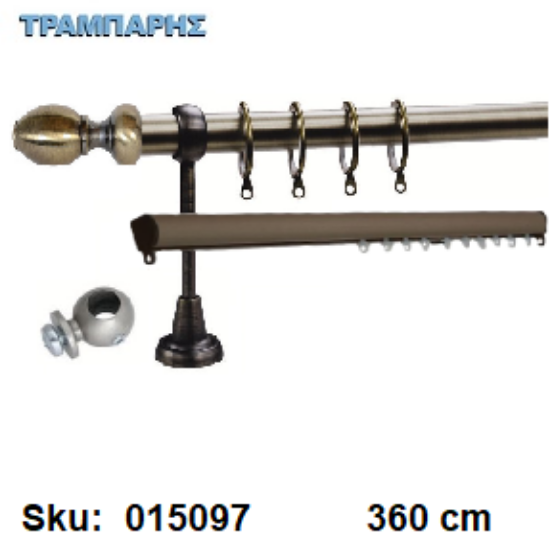 Εικόνα της ΚΟΥΡΤΙΝΟΒΕΡΓΑ Νο 6, 360 cm, Οξειδέ, διπλή slim + σωλήνα  κομπλέ, 3 στηρίγματα, 2 άκρα