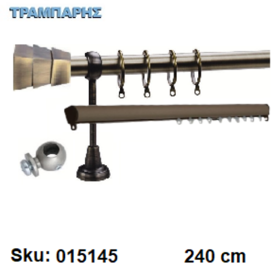 Picture of ΚΟΥΡΤΙΝΟΒΕΡΓΑ Νο 8, 240 cm, Οξειδέ, διπλή slim + σωλήνα  κομπλέ, 2 στηρίγματα, 2 άκρα