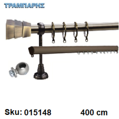 Picture of ΚΟΥΡΤΙΝΟΒΕΡΓΑ Νο 8, 400 cm, Οξειδέ, διπλή slim + σωλήνα  κομπλέ, 3 στηρίγματα, 2 άκρα