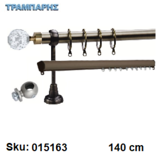 Εικόνα της ΚΟΥΡΤΙΝΟΒΕΡΓΑ Νο 9, 140 cm, Οξειδέ, διπλή slim + σωλήνα  κομπλέ, 2 στηρίγματα, 2 άκρα