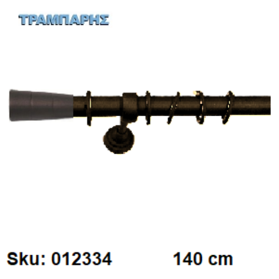 Εικόνα της ΚΟΥΡΤΙΝΟΒΕΡΓΑ Νο 1, 140 cm, Σκουριά, μονή σωλήνα βερνικωμένη κομπλέ, 2 στηρίγματα Φ25 mm