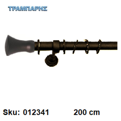 Picture of ΚΟΥΡΤΙΝΟΒΕΡΓΑ Νο 3, 200 cm, Σκουριά, μονή σωλήνα βερνικωμένη κομπλέ, 2 στηρίγματα Φ25 mm