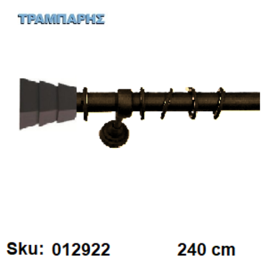Εικόνα της ΚΟΥΡΤΙΝΟΒΕΡΓΑ Νο 8, 240 cm, Σκουριά, μονή σωλήνα βερνικωμένη κομπλέ, 2 στηρίγματα Φ25 mm