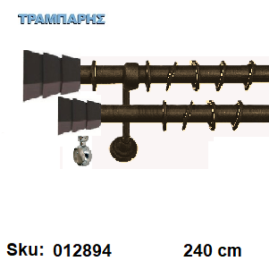 Εικόνα της ΚΟΥΡΤΙΝΟΒΕΡΓΑ Νο 8, 240 cm, , Σκουριά διπλή σωλήνα βερνικωμένη κομπλέ, 2 στηρίγματα, 4 άκρα Φ25 mm