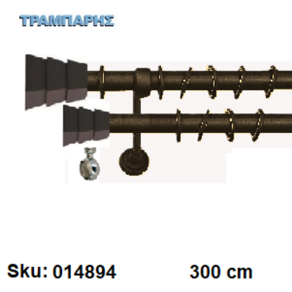 Picture of ΚΟΥΡΤΙΝΟΒΕΡΓΑ Νο 8, 300 cm, , Σκουριά διπλή σωλήνα βερνικωμένη κομπλέ, 3 στηρίγματα, 4 άκρα Φ25 mm