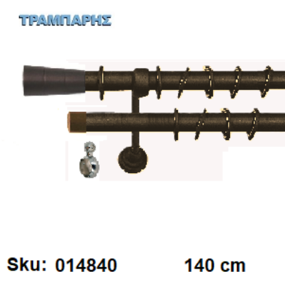 Picture of ΚΟΥΡΤΙΝΟΒΕΡΓΑ Νο 1, 140 cm, Σκουριά διπλή σωλήνα βερνικωμένη κομπλέ, 2 στηρίγματα, 2 άκρα  & 2 τάπες Φ 25 mm