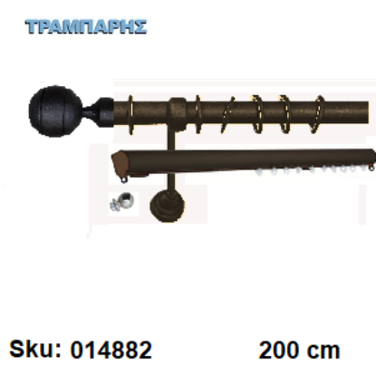 Picture of ΚΟΥΡΤΙΝΟΒΕΡΓΑ Νο 5, 200 cm, Σκουριά διπλή slim + σωλήνα βερνικωμένη κομπλέ, 2 στηρίγματα Φ25 mm