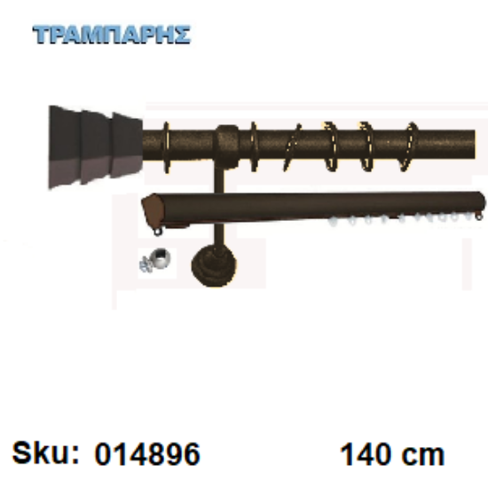 Εικόνα της ΚΟΥΡΤΙΝΟΒΕΡΓΑ Νο 8, 140 cm, Σκουριά διπλή slim + σωλήνα βερνικωμένη κομπλέ, 2 στηρίγματα Φ25 mm