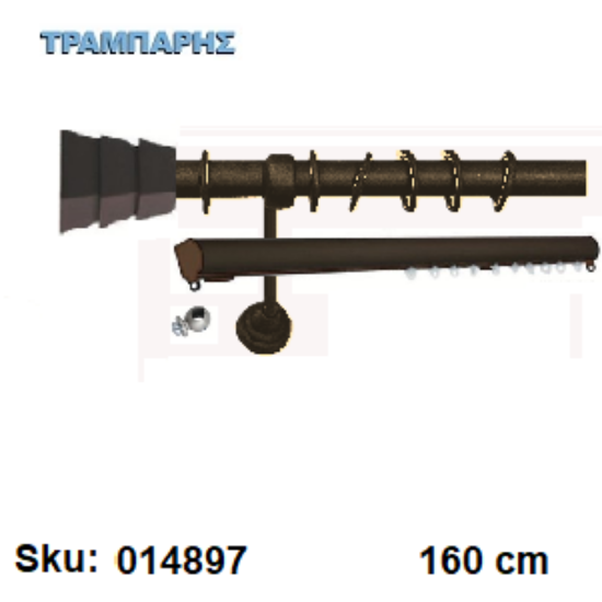 Εικόνα της ΚΟΥΡΤΙΝΟΒΕΡΓΑ Νο 8, 160 cm, Σκουριά διπλή slim + σωλήνα βερνικωμένη κομπλέ, 2 στηρίγματα Φ25 mm