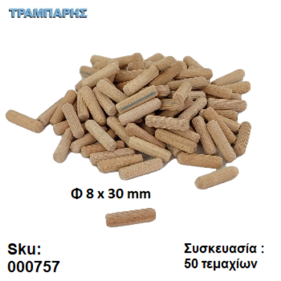 Εικόνα της ΚΑΒΙΛΕΣ   8x30 mm Οξιά Συσκευασία: 50 τεμαχίων