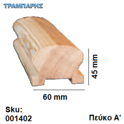 Picture of ΚΟΥΠΑΣΤΗ ΚΛΑΣΙΚΗ ΠΕΥΚΟ Α' 60x45 mm ανά μέτρο