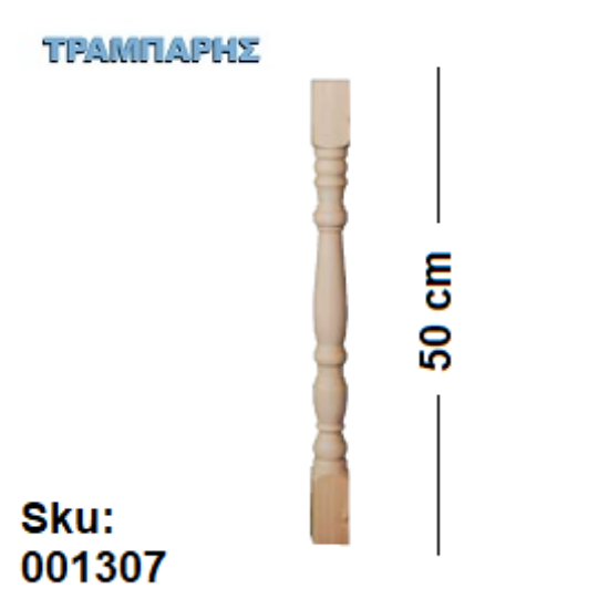 Εικόνα της ΚΑΓΚΕΛΟ 50 cm Πεύκο Α'
