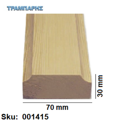 Picture of ΤΡΑΒΕΡΣΑ ΚΟΥΠΑΣΤΗΣ ΣΟΥΗΔΙΚΟ Α' 70x30 mm ανά μέτρο