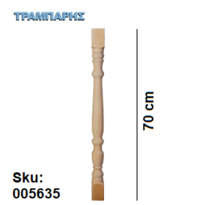 Picture of ΚΑΓΚΕΛΟ 70 cm Πεύκο Α'