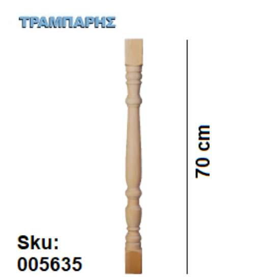 Εικόνα της ΚΑΓΚΕΛΟ 70 cm Πεύκο Α'