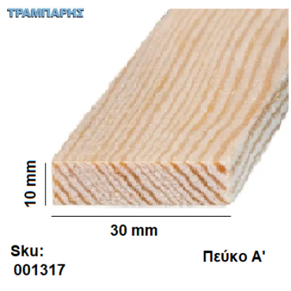 Picture of Καδρονάκι 10x  30 mm ανά μέτρο Πεύκο Α'