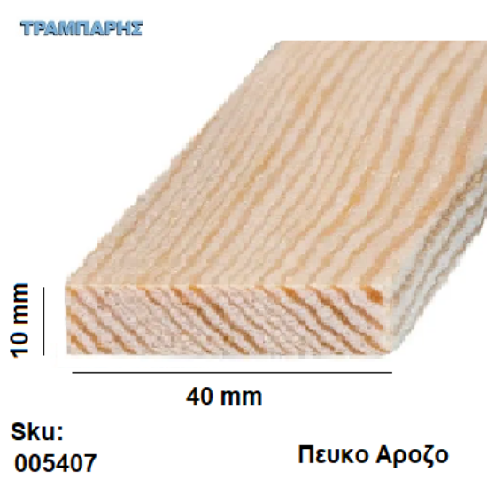 Εικόνα της Καδρονάκι 10x  40 mm ανά μέτρο Πεύκο Αροζο