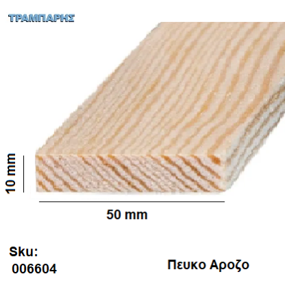 Picture of Καδρονάκι 10x  50 mm ανά μέτρο Πεύκο Αροζο