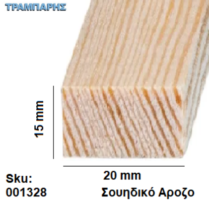 Picture of Καδρονάκι 15x20 mm ανά μέτρο Σουηδικό άροζο