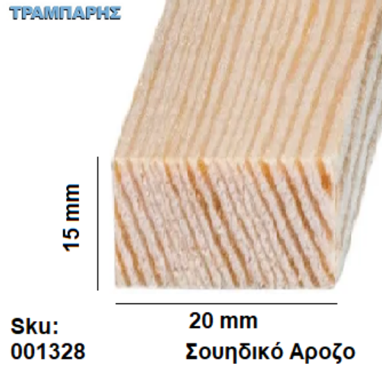Εικόνα της Καδρονάκι 15x20 mm ανά μέτρο Σουηδικό άροζο