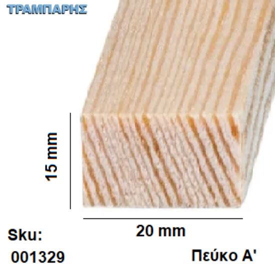 Εικόνα της Καδρονάκι 15x20 mm ανά μέτρο Πευκο Α'