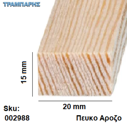 Picture of Καδρονάκι 15x20 mm ανά μέτρο Πευκο άροζο