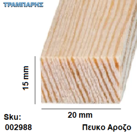 Εικόνα της Καδρονάκι 15x20 mm ανά μέτρο Πευκο άροζο