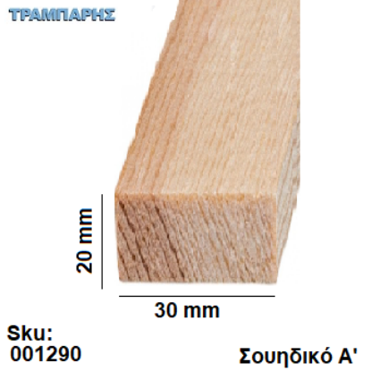 Picture of Καδρονάκι 20x30 mm ανά μέτρο Σουηδικό Α'