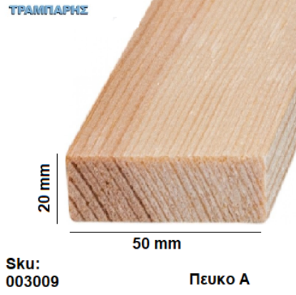 Picture of Καδρονάκι 20x50 mm ανά μέτρο Πεύκο Α'