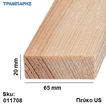 Picture of ΤΑΒΛΑ ΠΛΑΝΙΣΜΕΝΗ 20x 65 mm ΠΕΥΚΟ US (γωνίες R3), ανά μέτρο