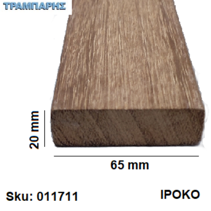 Picture of ΤΑΒΛΑ ΠΛΑΝΙΣΜΕΝΗ 20x 65 mm IROKO (γωνίες R3), ανά μέτρο