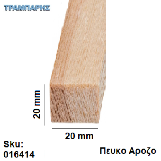 Εικόνα της Καδρονάκι 20x20 mm ανά μέτρο Πεύκο άροζο