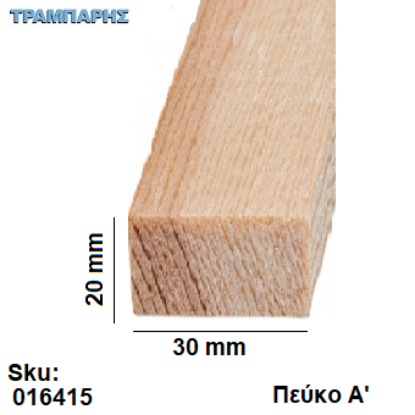 Picture of Καδρονάκι 20x30 mm ανά μέτρο Πεύκο Α'