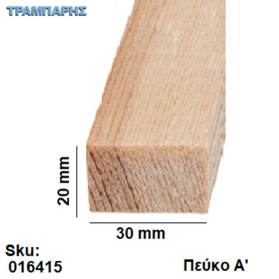 Εικόνα της Καδρονάκι 20x30 mm ανά μέτρο Πεύκο Α'