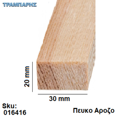 Picture of Καδρονάκι 20x30 mm ανά μέτρο Πεύκο Αροζο