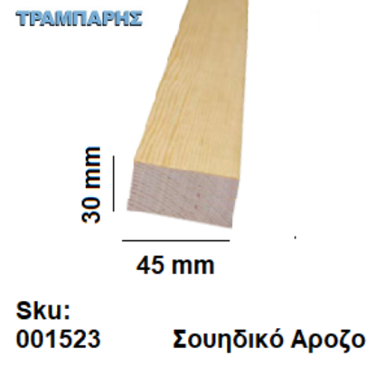 Picture of Καδρονάκι 30x45 mm ανά μέτρο Σουηδικό Α'