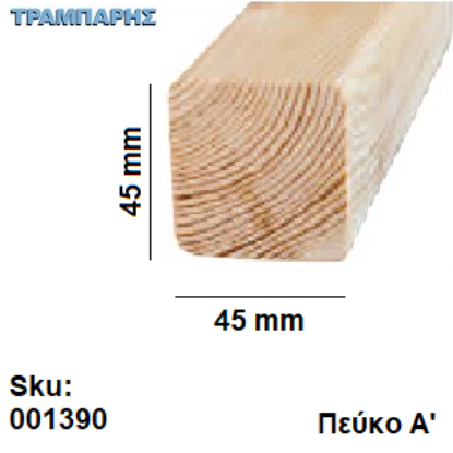 Picture of ΚΑΔΡΟΝΙ 45x45 mm  Πεύκο Α' (γωνίες R3)
