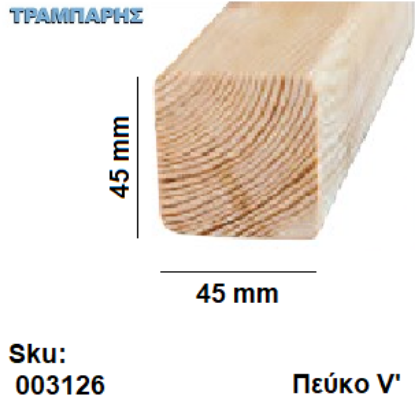 Picture of ΚΑΔΡΟΝΙ 45x45 mm Πεύκο V' (γωνίες R3) 50x50 mm