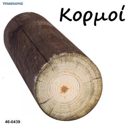 Εικόνα της Κορμοί πεύκο εμποτισμένοι ,(Tanalith E/Tanatone), ανά μέτρο