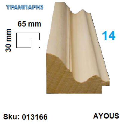 Picture of ΚΟΡΝΙΖΑ Νο 14 ΤΡΑΒΗΧΤΗ, 65x30 mm Πατούρα  mm AYOUS ανά μέτρο